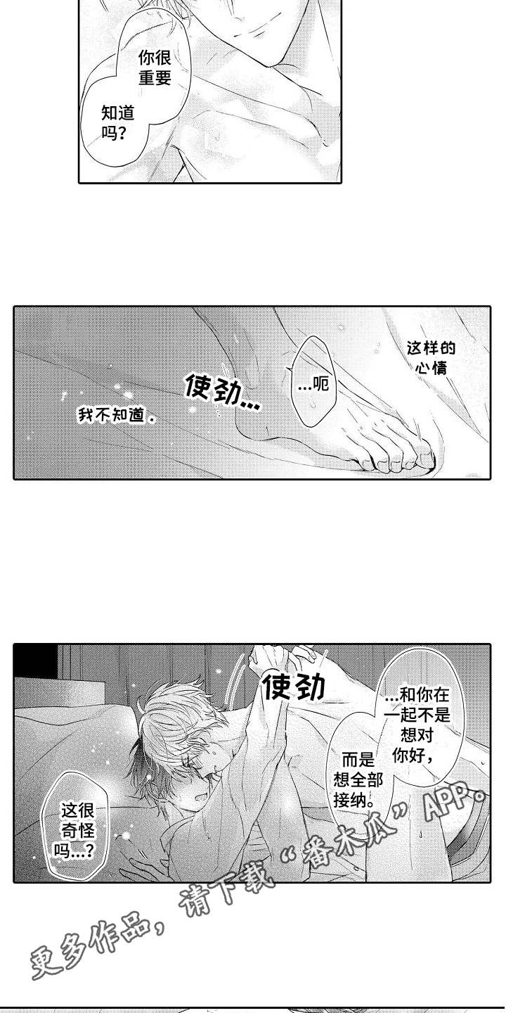 《契约的缘分》漫画最新章节第22章：特别的存在免费下拉式在线观看章节第【10】张图片