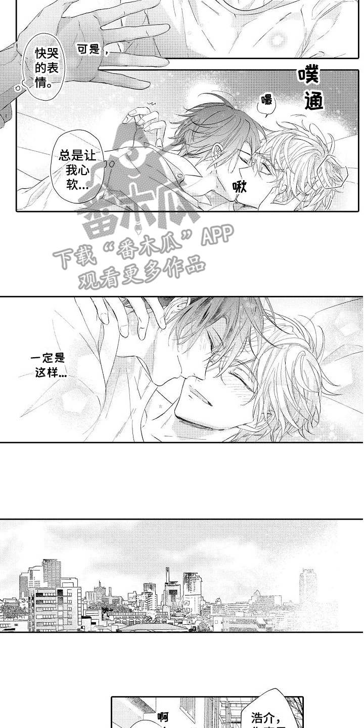 《契约的缘分》漫画最新章节第22章：特别的存在免费下拉式在线观看章节第【4】张图片