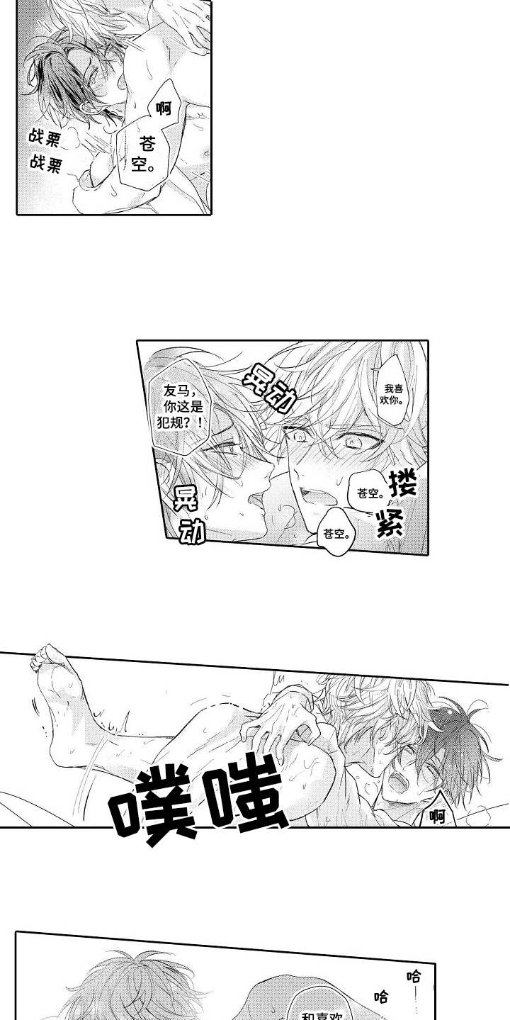 《契约的缘分》漫画最新章节第22章：特别的存在免费下拉式在线观看章节第【7】张图片