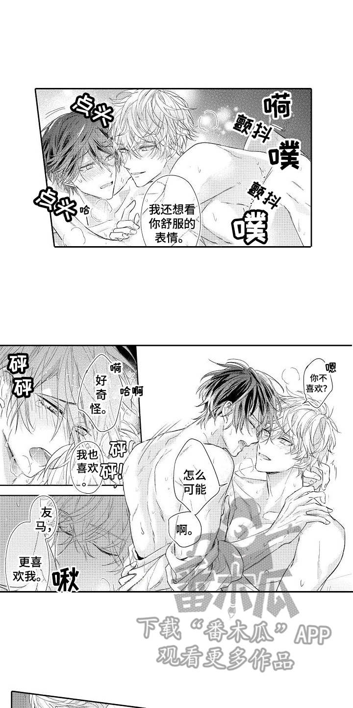 《契约的缘分》漫画最新章节第22章：特别的存在免费下拉式在线观看章节第【8】张图片