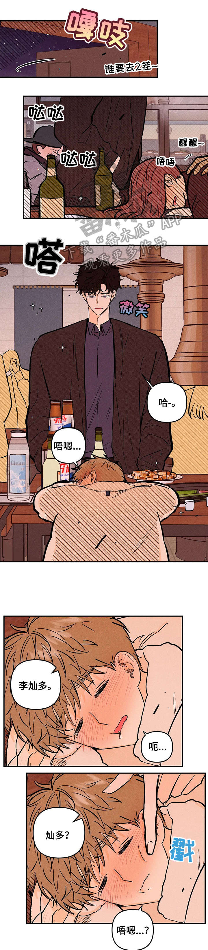 爱的赞歌-第14章：喝醉全彩韩漫标签