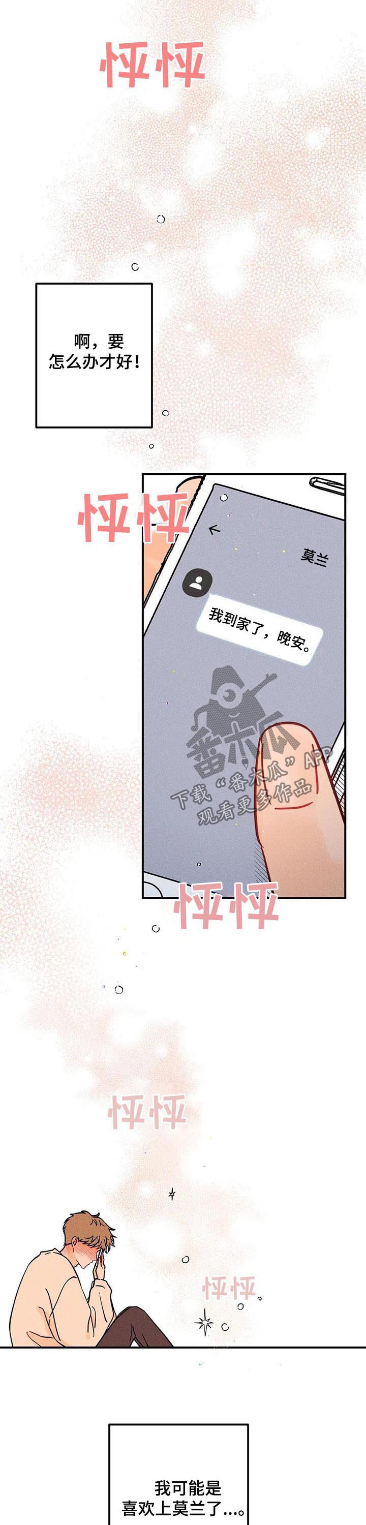 爱的赞歌-第40章：心不在焉全彩韩漫标签
