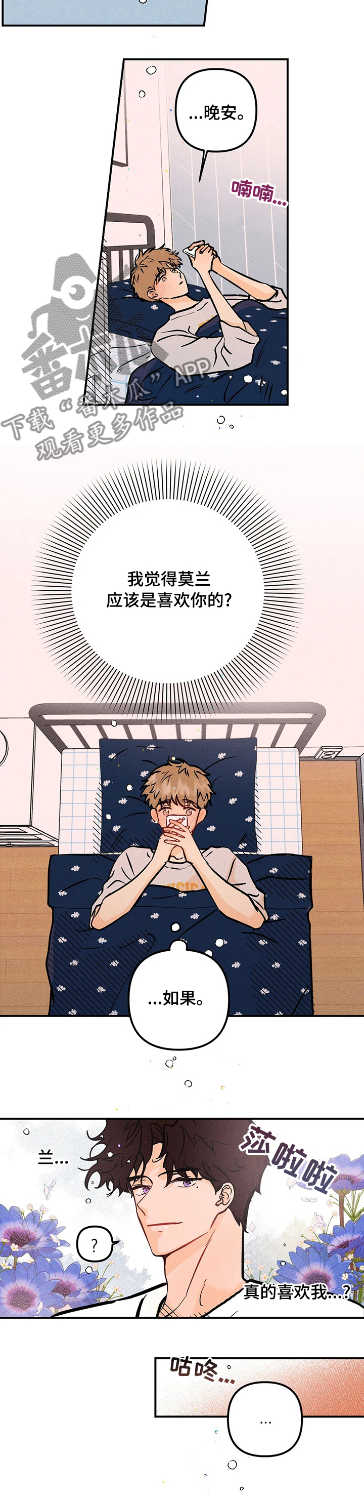 爱的赞歌-第52章：起床啦全彩韩漫标签