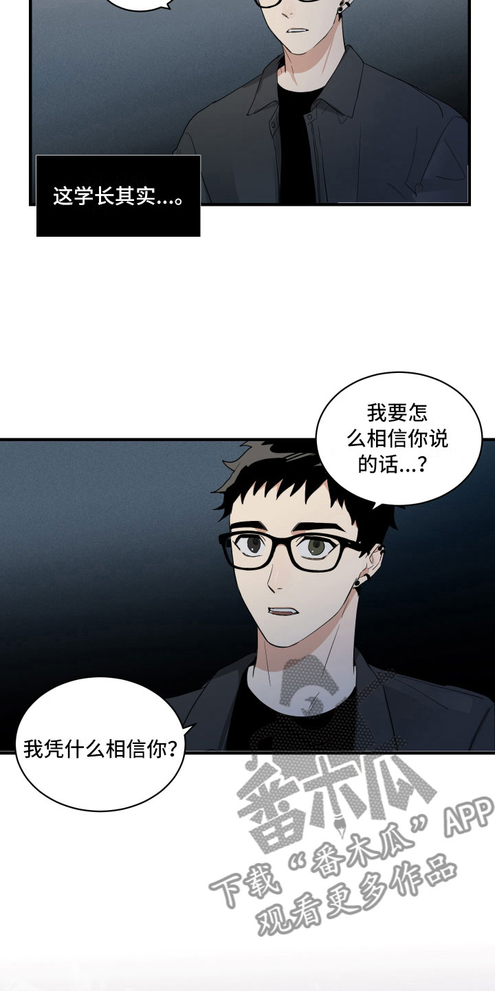 《办公室秘闻》漫画最新章节第4章：楼梯间谈话免费下拉式在线观看章节第【17】张图片