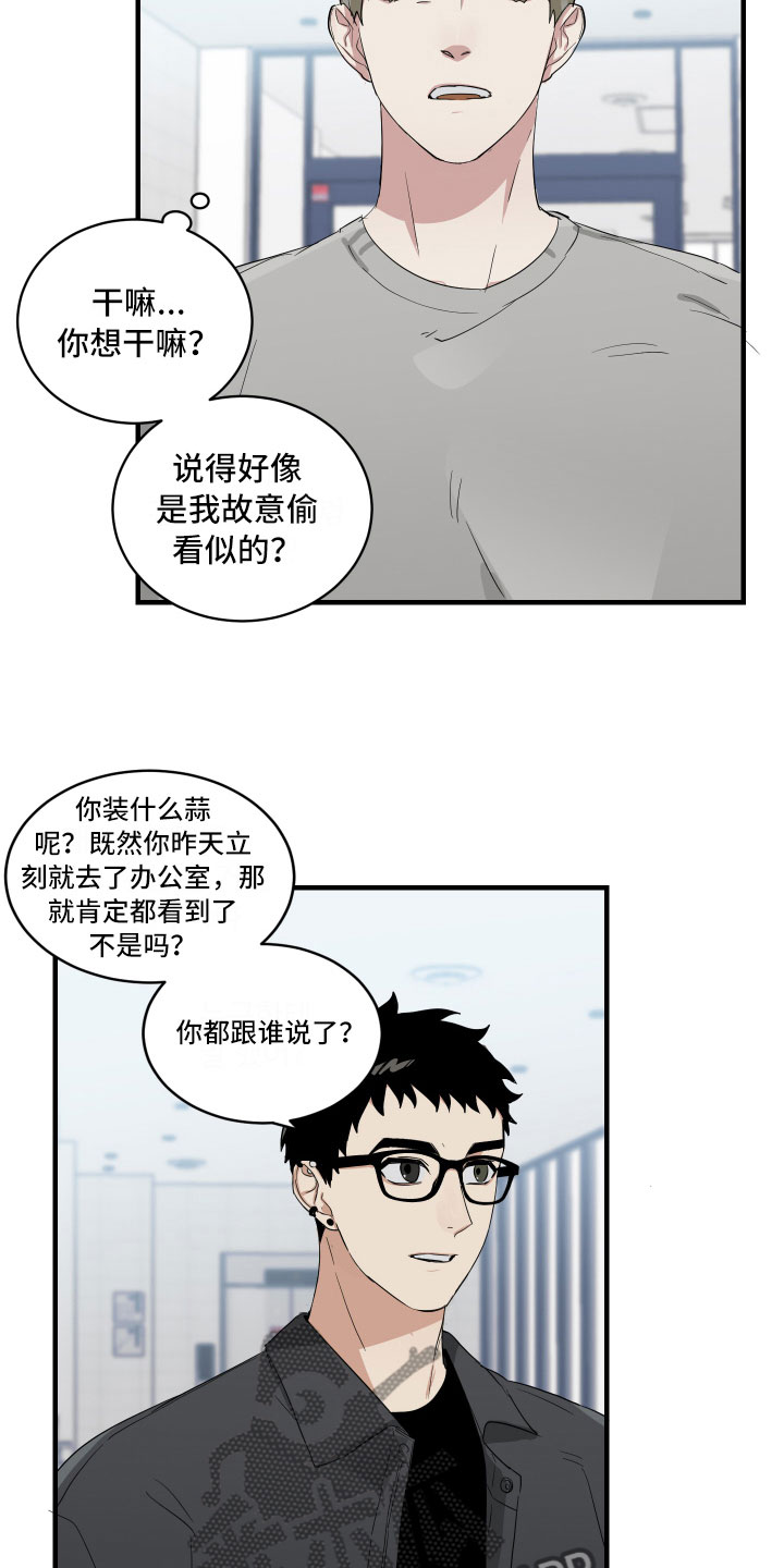 《办公室秘闻》漫画最新章节第4章：楼梯间谈话免费下拉式在线观看章节第【19】张图片