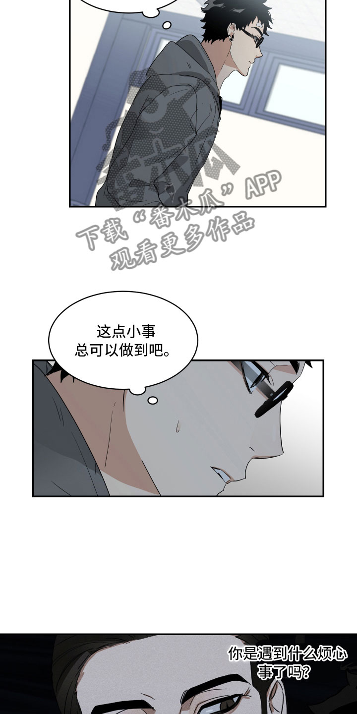 《办公室秘闻》漫画最新章节第6章：天不随人愿免费下拉式在线观看章节第【17】张图片