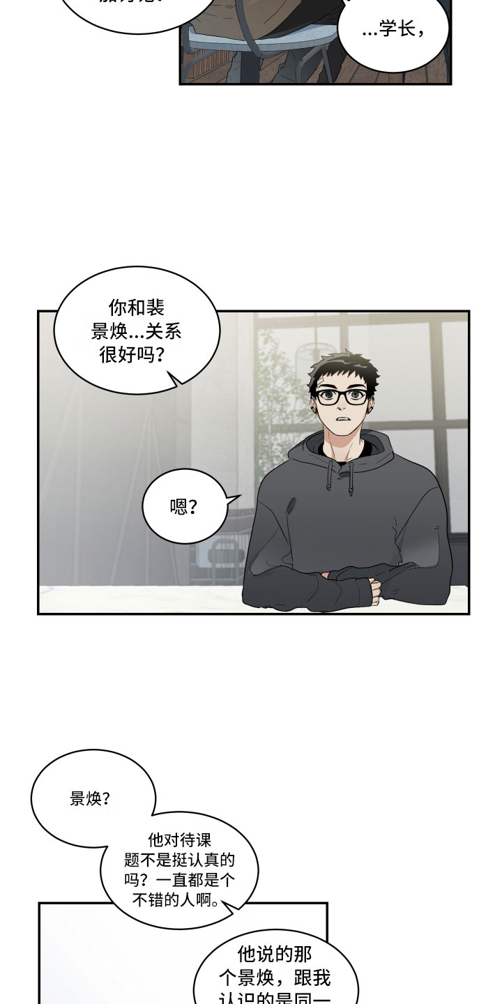 《办公室秘闻》漫画最新章节第8章：奇怪的关系免费下拉式在线观看章节第【7】张图片