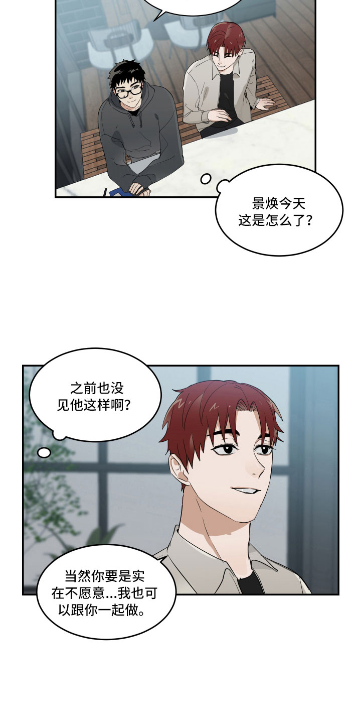 《办公室秘闻》漫画最新章节第9章：微妙的距离免费下拉式在线观看章节第【9】张图片