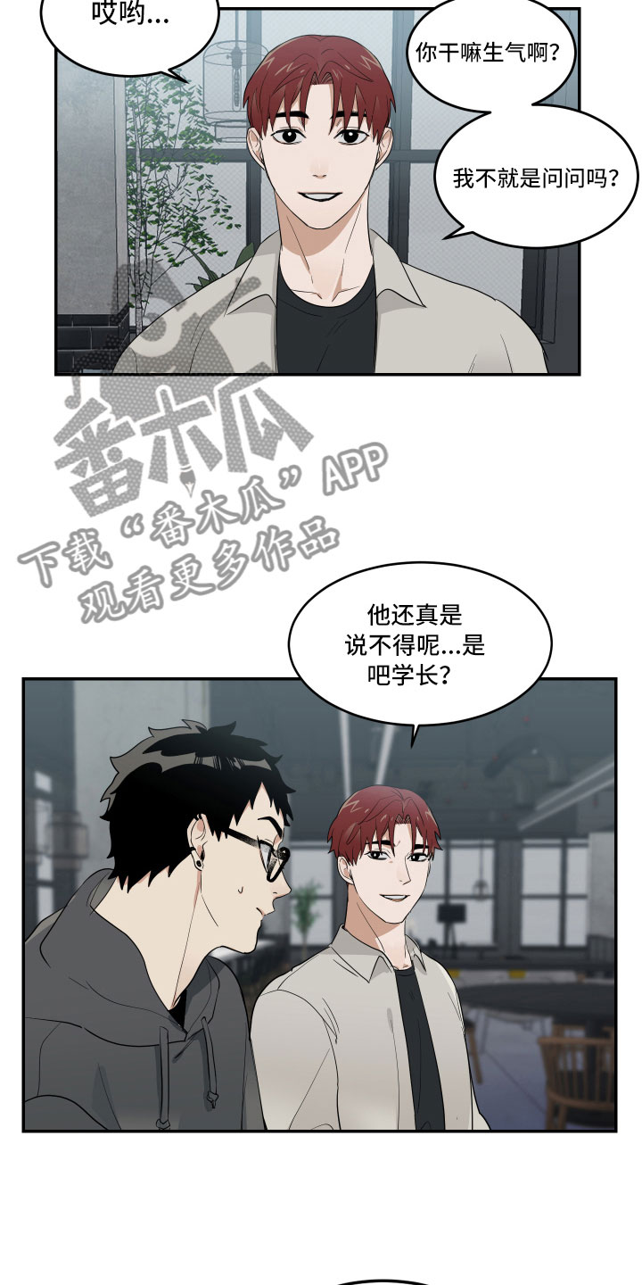 《办公室秘闻》漫画最新章节第9章：微妙的距离免费下拉式在线观看章节第【3】张图片