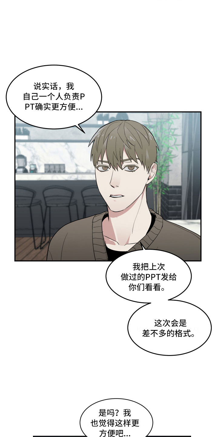 《办公室秘闻》漫画最新章节第9章：微妙的距离免费下拉式在线观看章节第【10】张图片