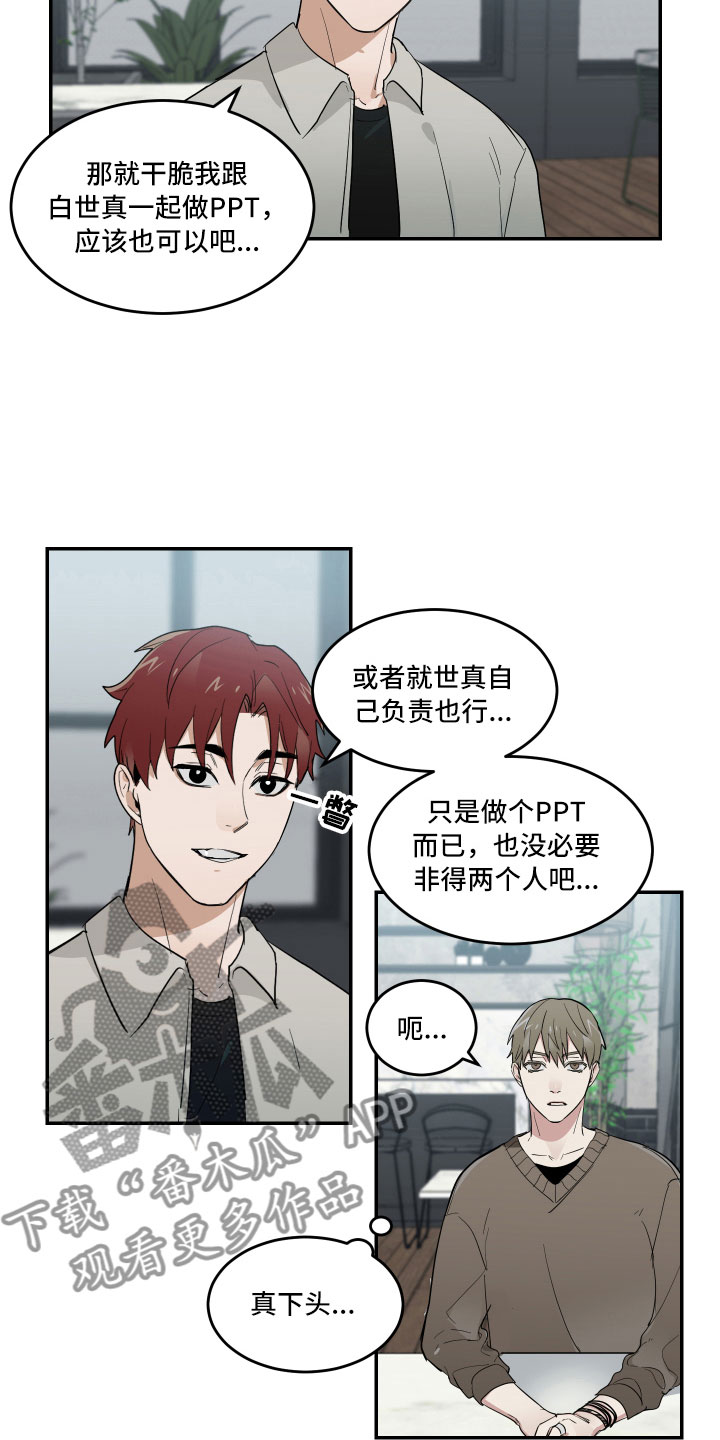 《办公室秘闻》漫画最新章节第9章：微妙的距离免费下拉式在线观看章节第【11】张图片