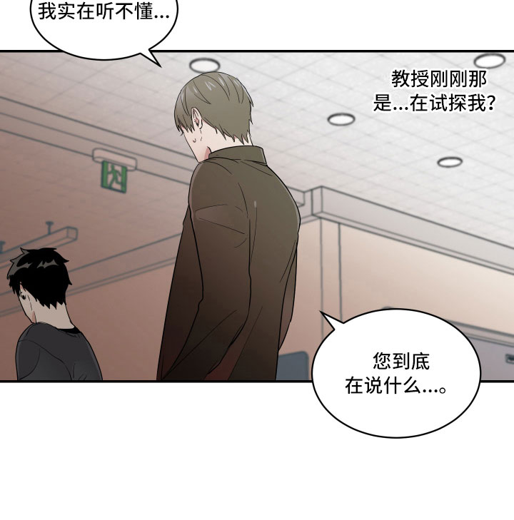 《办公室秘闻》漫画最新章节第12章：与教授的对峙免费下拉式在线观看章节第【11】张图片