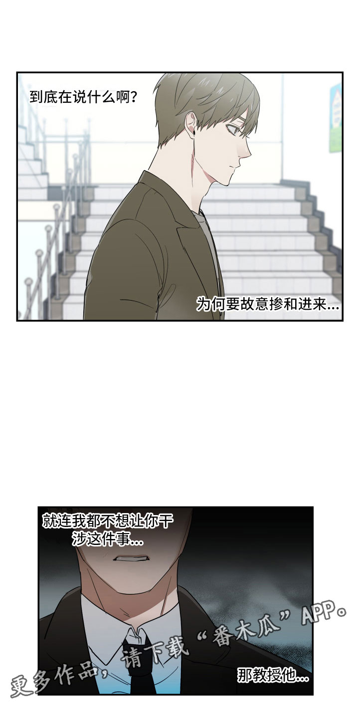 《办公室秘闻》漫画最新章节第12章：与教授的对峙免费下拉式在线观看章节第【16】张图片