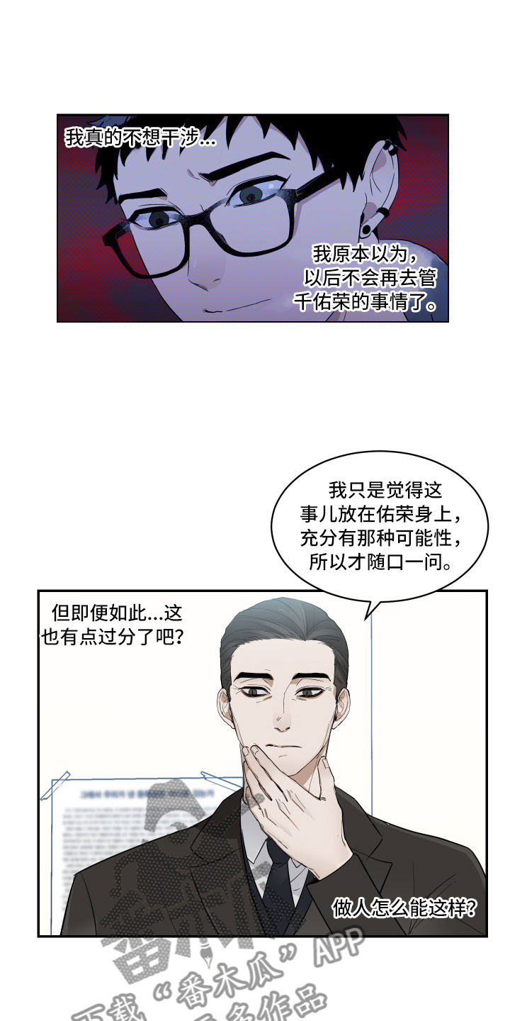 《办公室秘闻》漫画最新章节第12章：与教授的对峙免费下拉式在线观看章节第【10】张图片