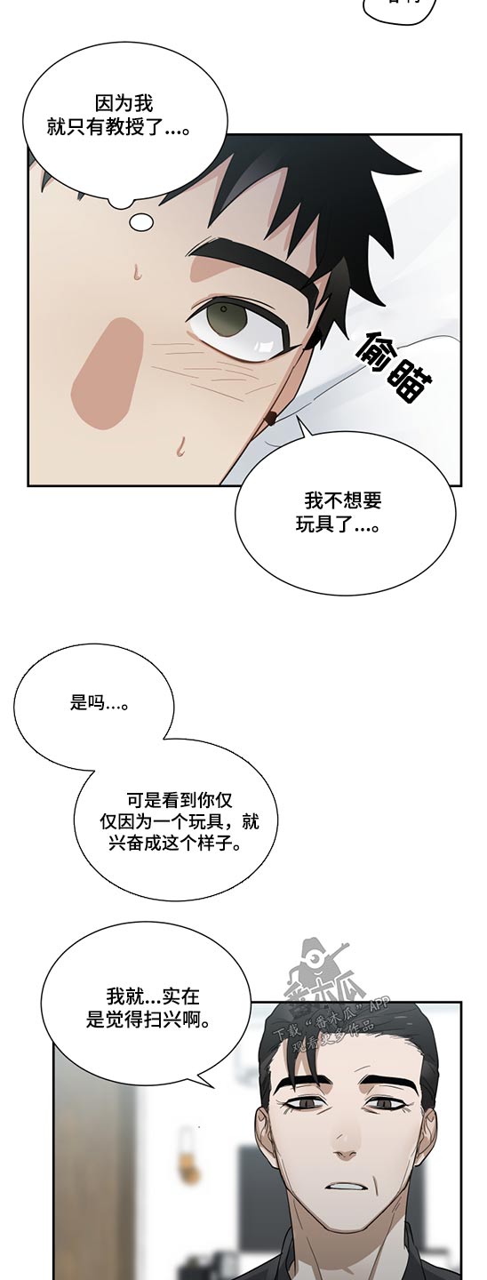 《办公室秘闻》漫画最新章节第18章：驯服免费下拉式在线观看章节第【9】张图片