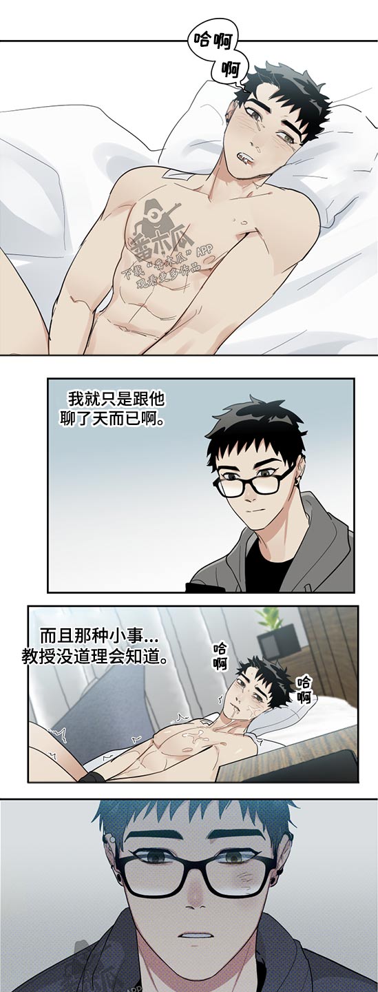 《办公室秘闻》漫画最新章节第18章：驯服免费下拉式在线观看章节第【5】张图片