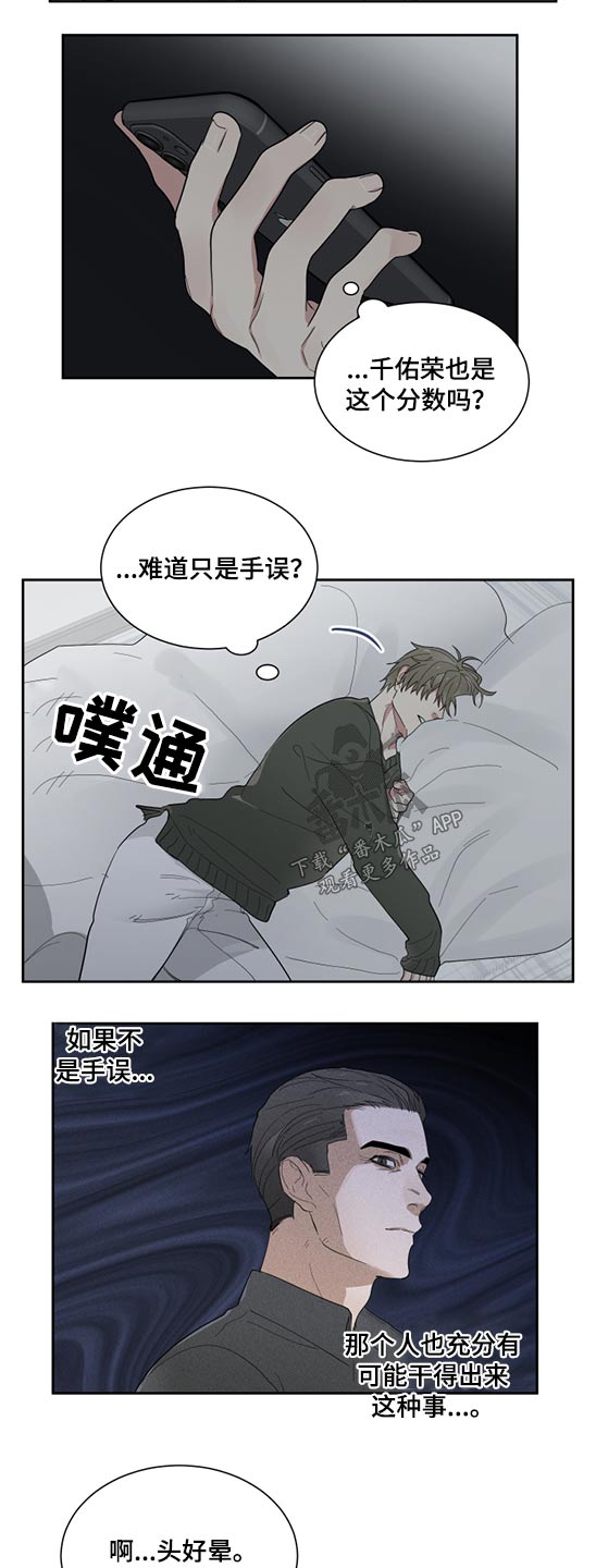 《办公室秘闻》漫画最新章节第20章：分数免费下拉式在线观看章节第【3】张图片