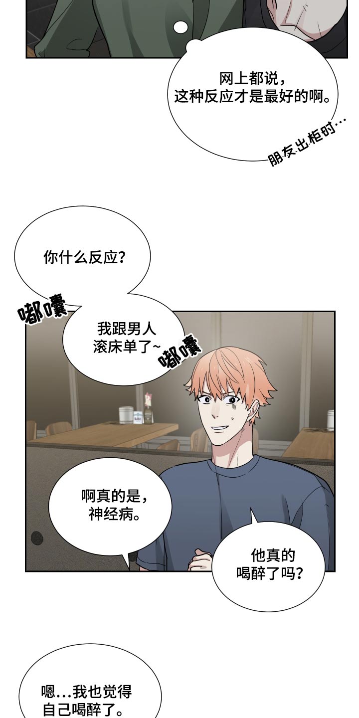 《办公室秘闻》漫画最新章节第47章：犹豫免费下拉式在线观看章节第【18】张图片