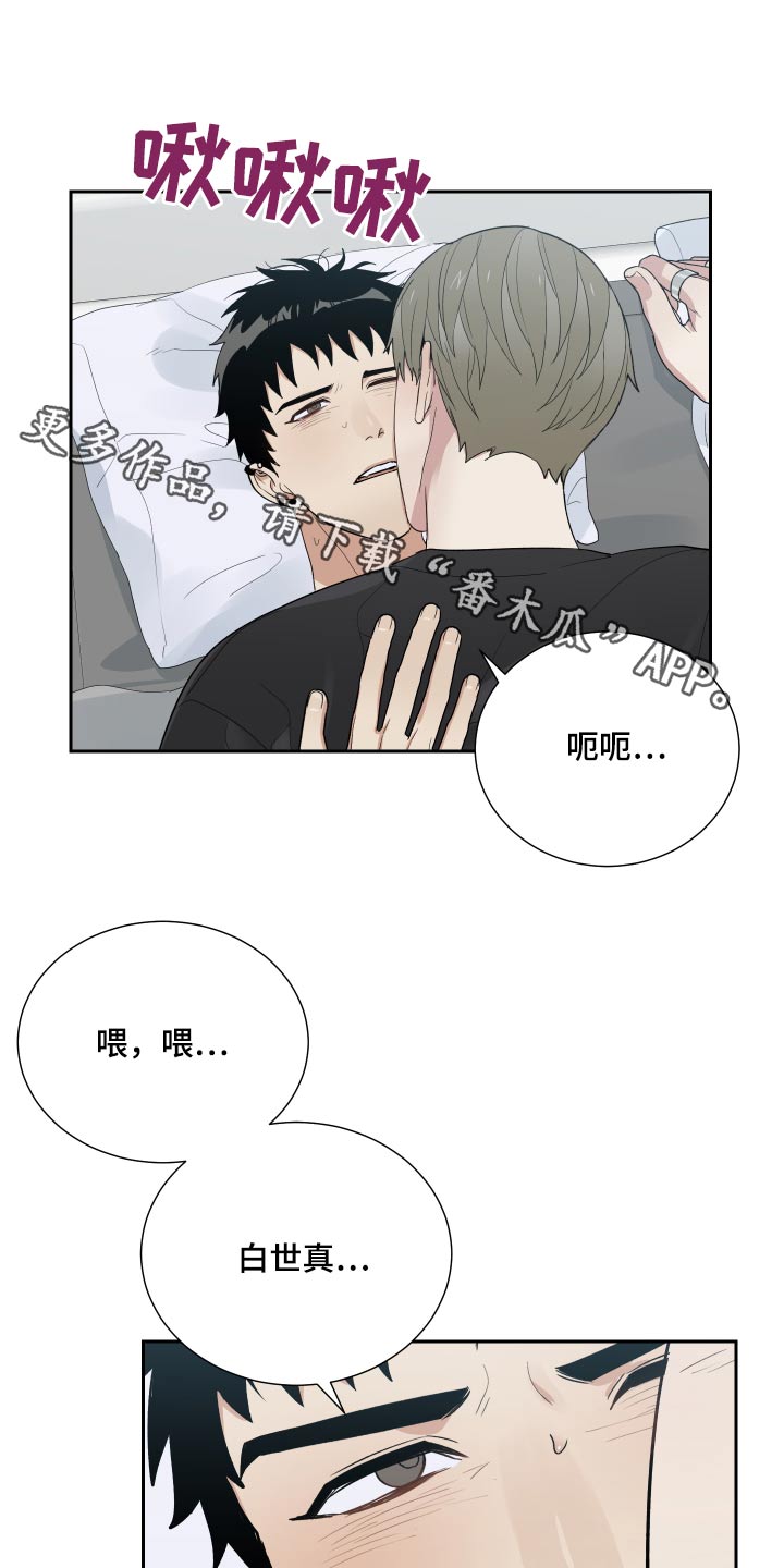 《办公室秘闻》漫画最新章节第56章：这种话免费下拉式在线观看章节第【18】张图片