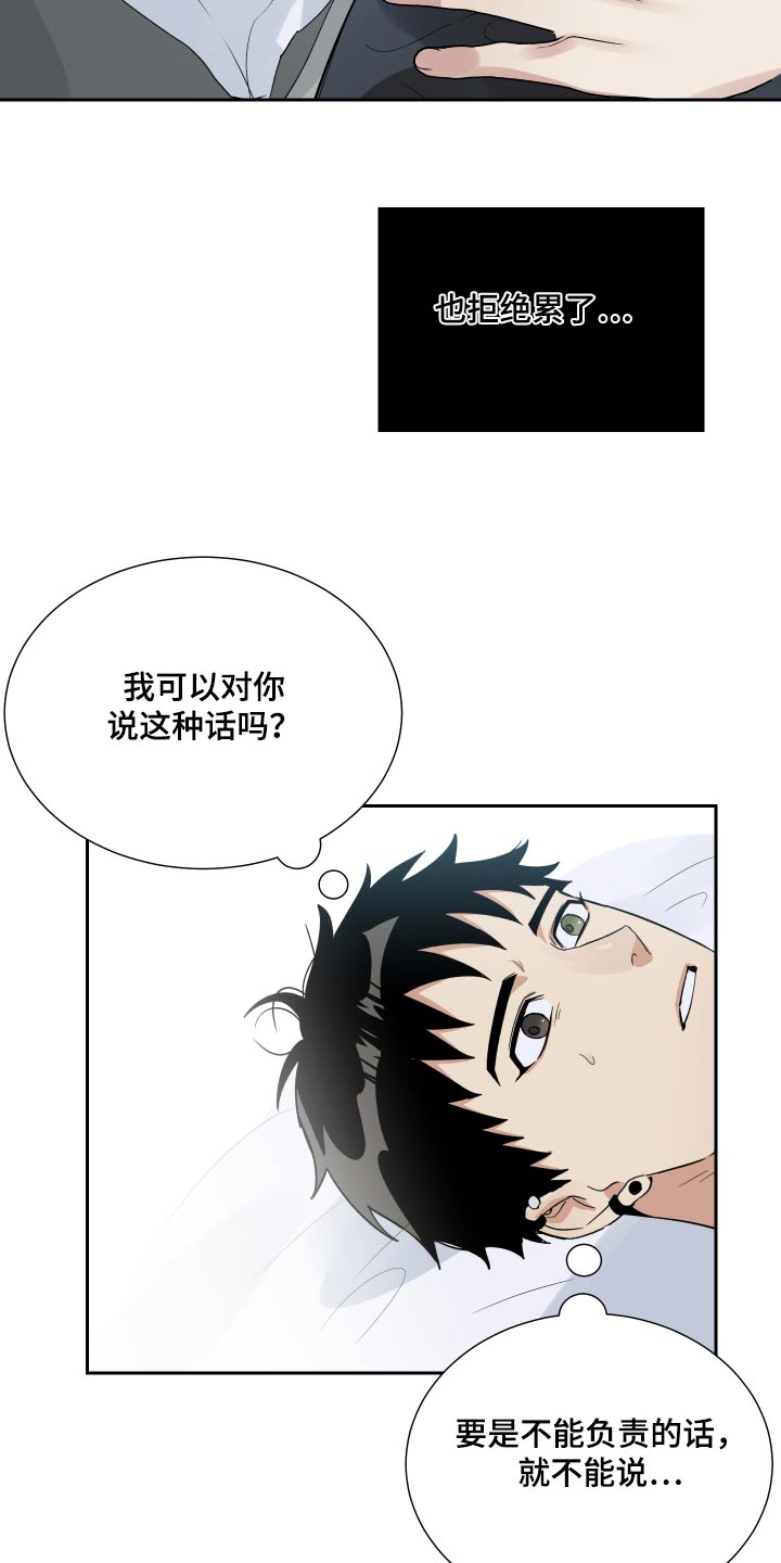 《办公室秘闻》漫画最新章节第56章：这种话免费下拉式在线观看章节第【6】张图片