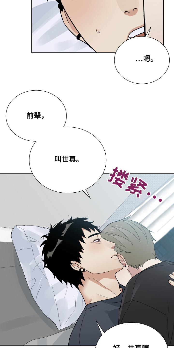 《办公室秘闻》漫画最新章节第56章：这种话免费下拉式在线观看章节第【17】张图片