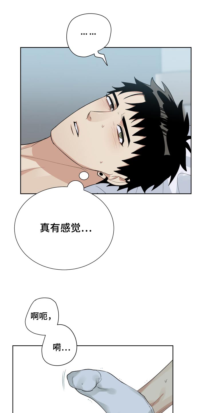 《办公室秘闻》漫画最新章节第58章：笑什么免费下拉式在线观看章节第【15】张图片