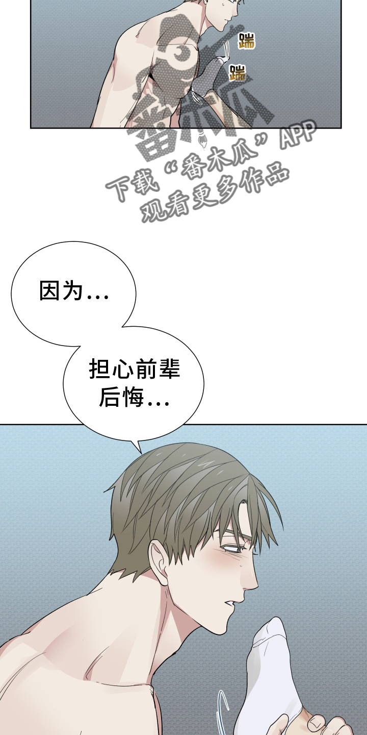 《办公室秘闻》漫画最新章节第60章：倾听免费下拉式在线观看章节第【22】张图片