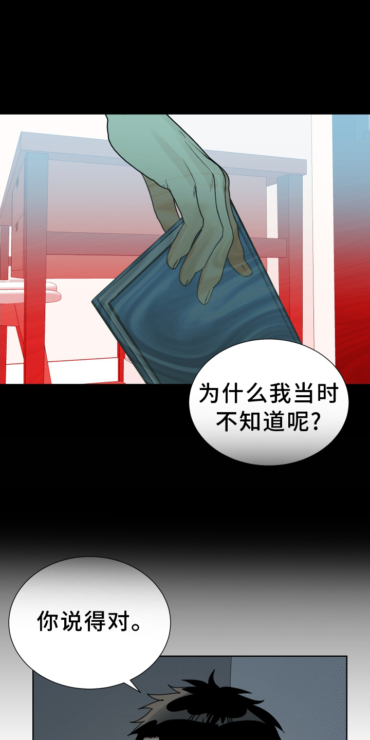 《办公室秘闻》漫画最新章节第64章：努力免费下拉式在线观看章节第【20】张图片