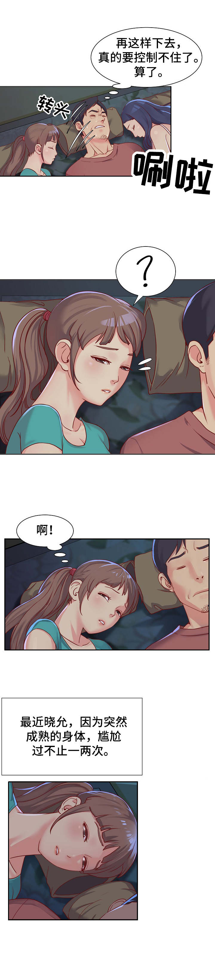 非亲姐妹-第2章：躺在一起全彩韩漫标签