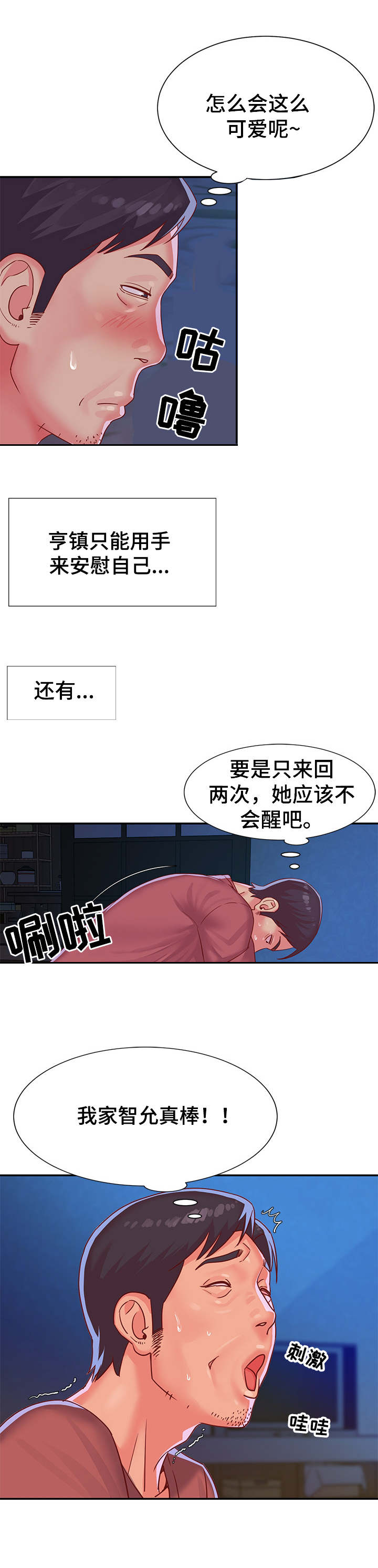 《非亲姐妹》漫画最新章节第3章：迷糊免费下拉式在线观看章节第【1】张图片