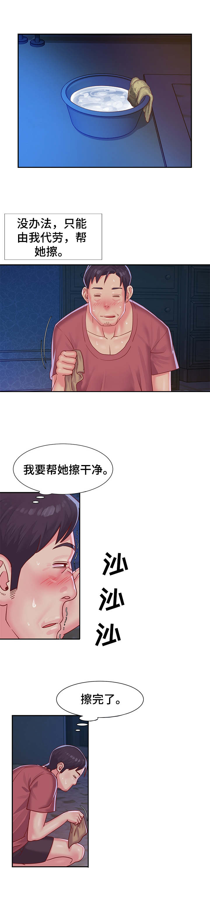 《非亲姐妹》漫画最新章节第3章：迷糊免费下拉式在线观看章节第【2】张图片