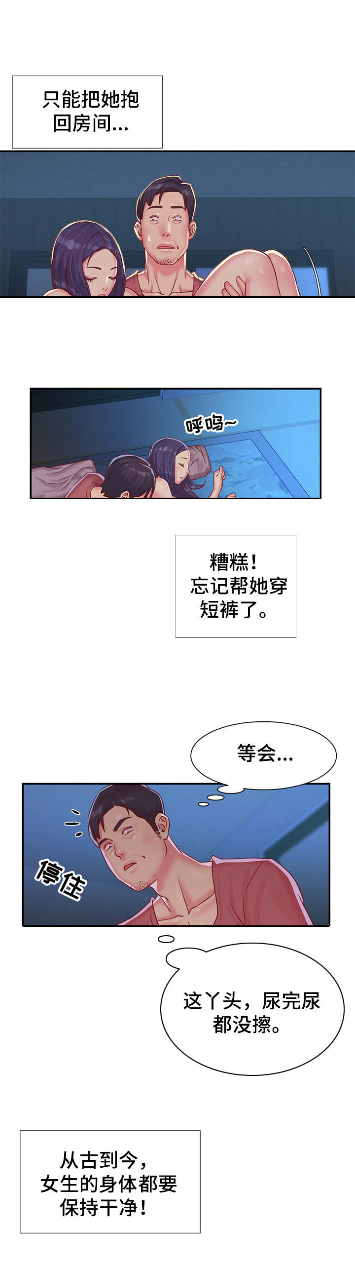 《非亲姐妹》漫画最新章节第3章：迷糊免费下拉式在线观看章节第【3】张图片