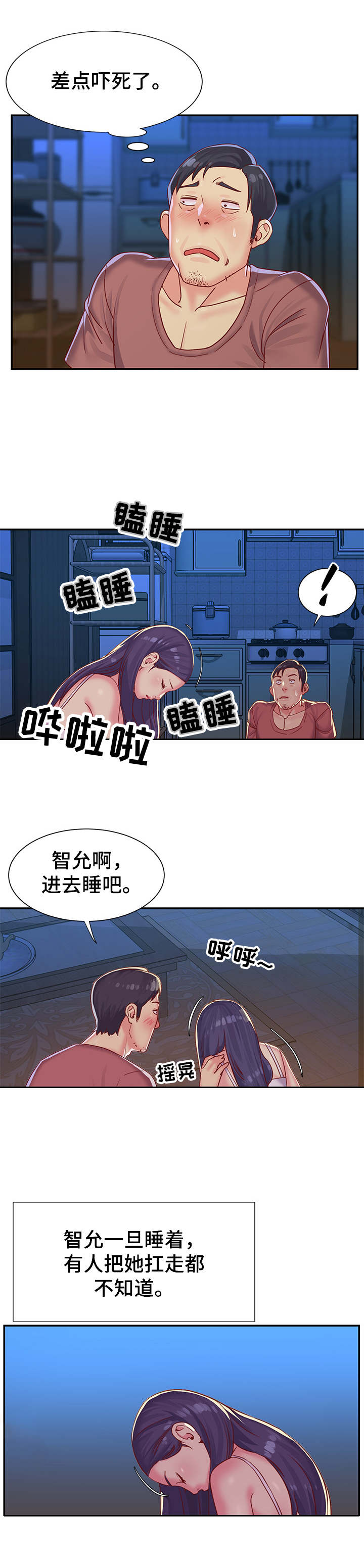 《非亲姐妹》漫画最新章节第3章：迷糊免费下拉式在线观看章节第【4】张图片