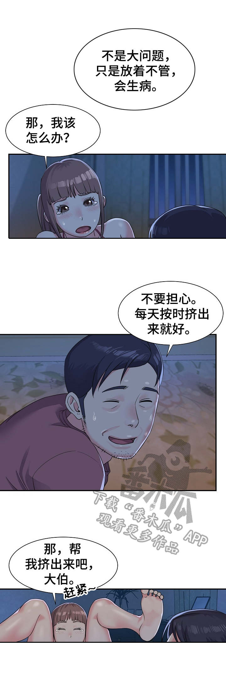 《非亲姐妹》漫画最新章节第6章：挠一挠免费下拉式在线观看章节第【8】张图片