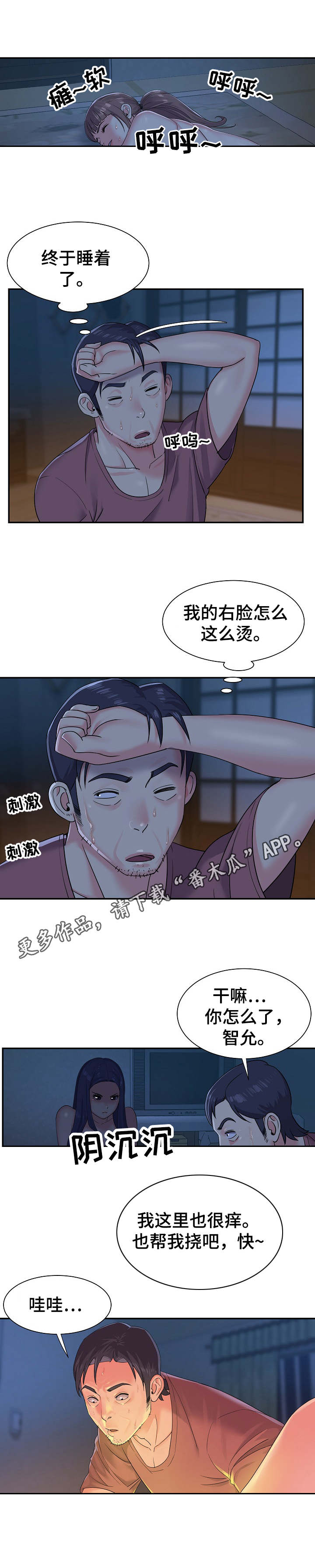 《非亲姐妹》漫画最新章节第6章：挠一挠免费下拉式在线观看章节第【2】张图片