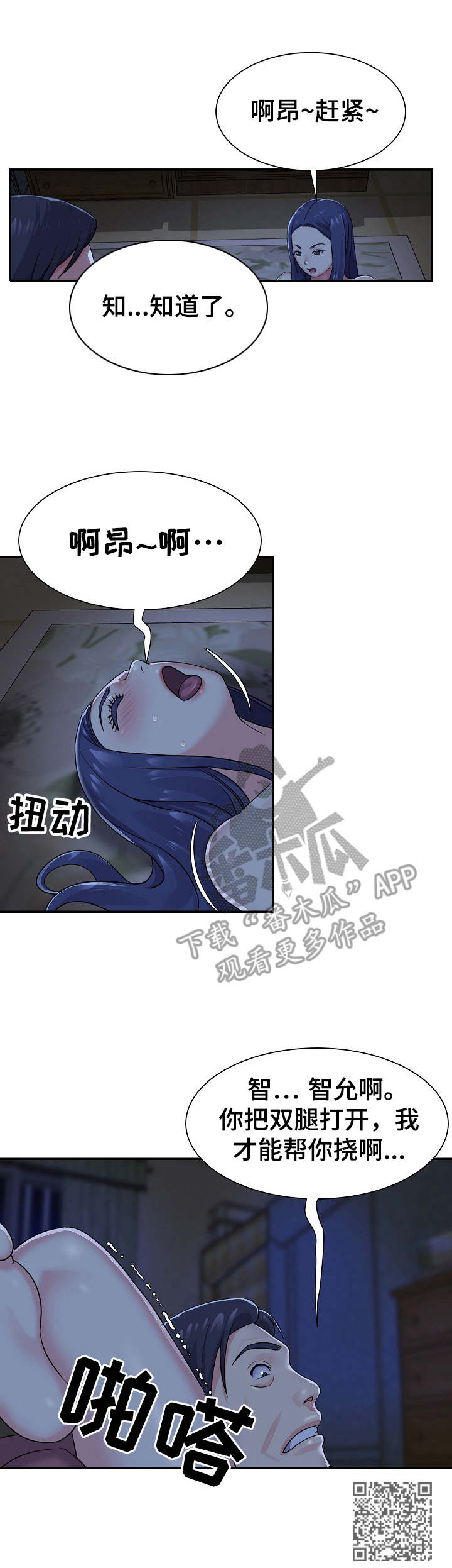 《非亲姐妹》漫画最新章节第6章：挠一挠免费下拉式在线观看章节第【1】张图片