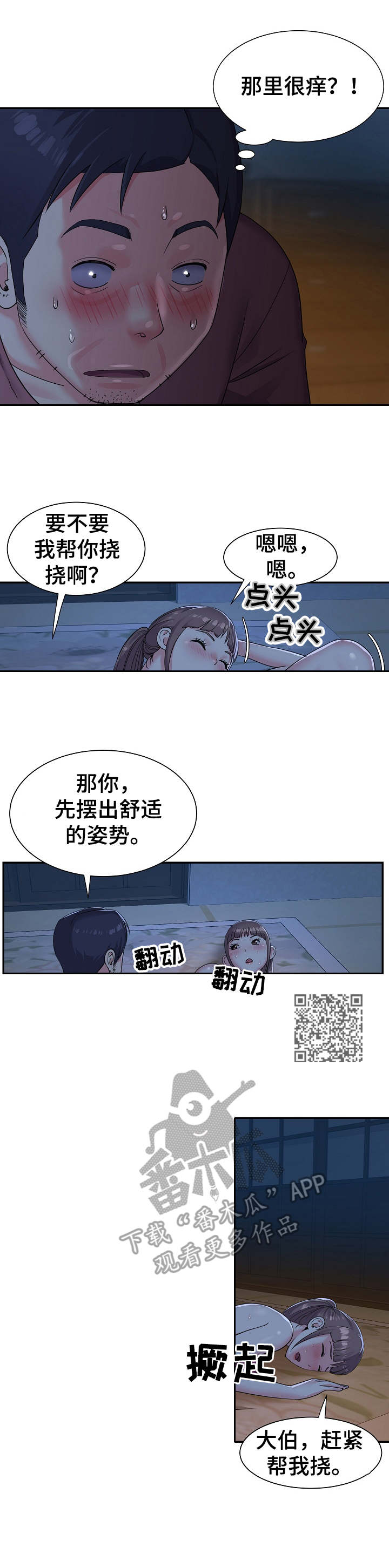 《非亲姐妹》漫画最新章节第6章：挠一挠免费下拉式在线观看章节第【5】张图片