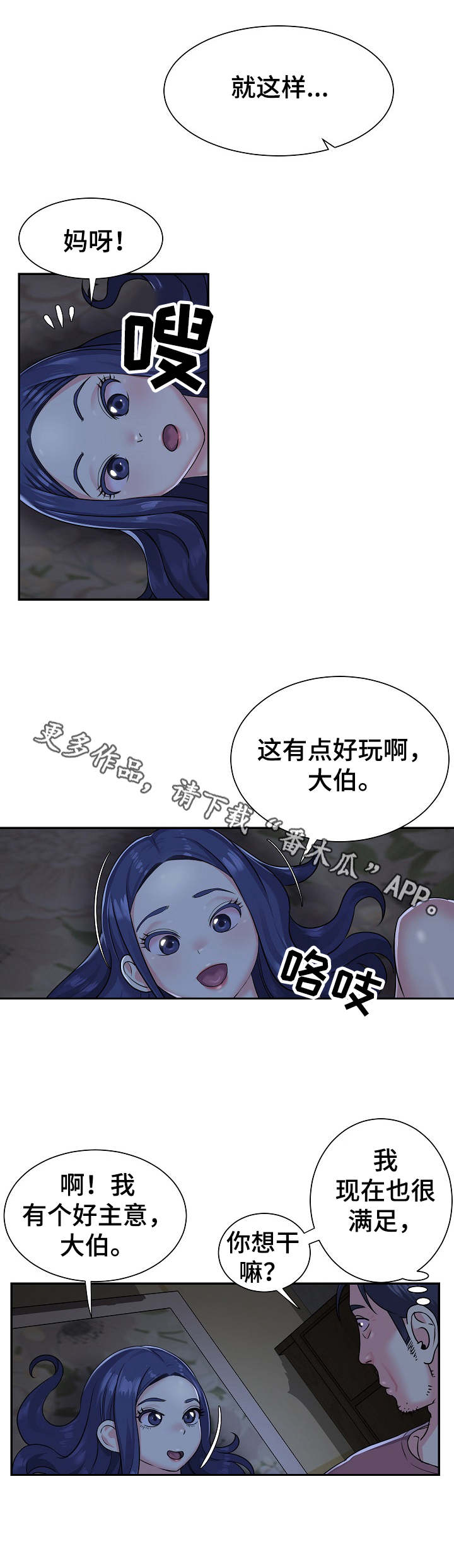 《非亲姐妹》漫画最新章节第7章：好主意免费下拉式在线观看章节第【3】张图片