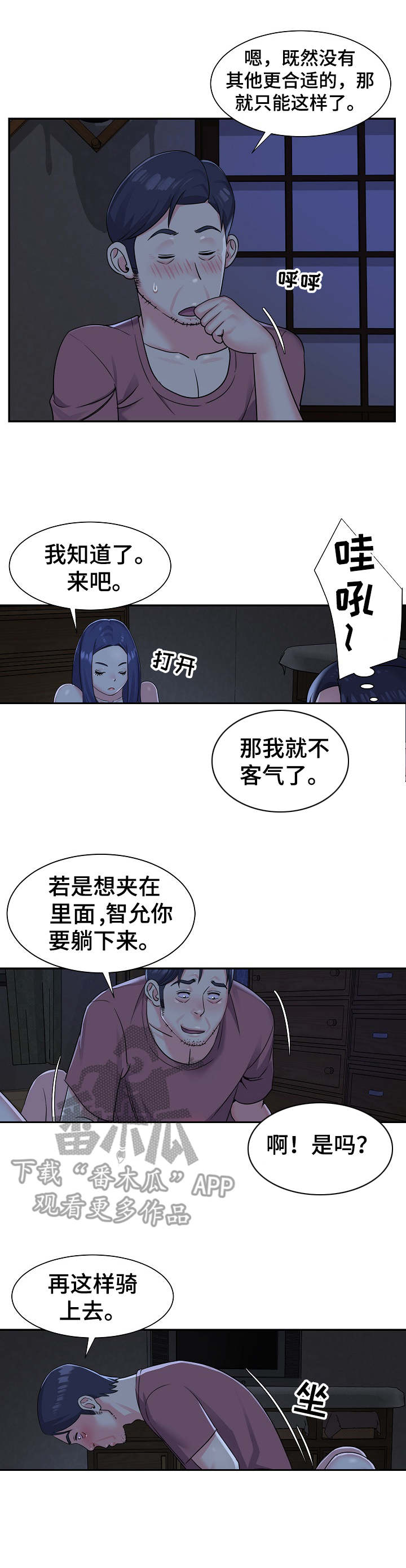 《非亲姐妹》漫画最新章节第7章：好主意免费下拉式在线观看章节第【4】张图片