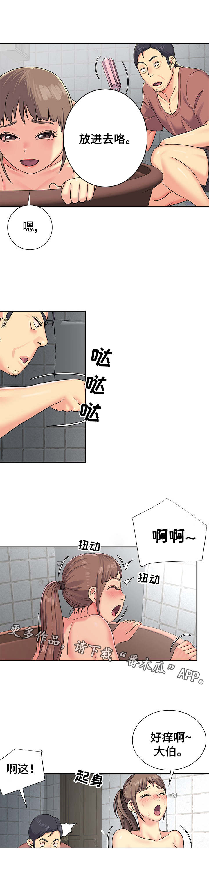 非亲姐妹-第8章：洗澡全彩韩漫标签