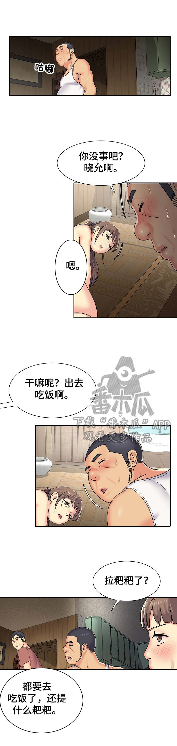 《非亲姐妹》漫画最新章节第9章：喝多了免费下拉式在线观看章节第【3】张图片