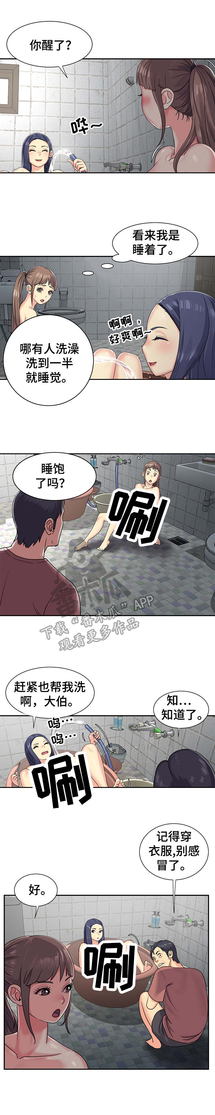 《非亲姐妹》漫画最新章节第9章：喝多了免费下拉式在线观看章节第【10】张图片