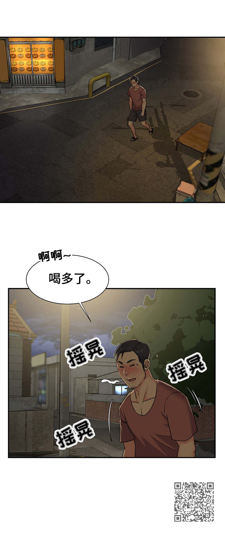 《非亲姐妹》漫画最新章节第9章：喝多了免费下拉式在线观看章节第【1】张图片