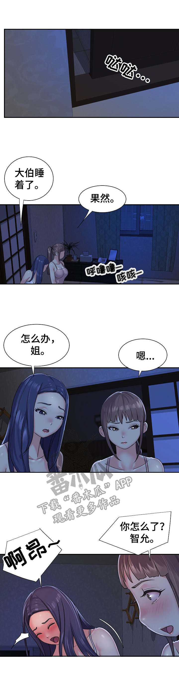 《非亲姐妹》漫画最新章节第10章：夜袭免费下拉式在线观看章节第【4】张图片