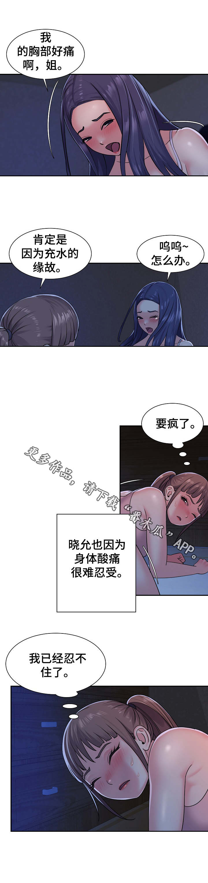 《非亲姐妹》漫画最新章节第10章：夜袭免费下拉式在线观看章节第【3】张图片