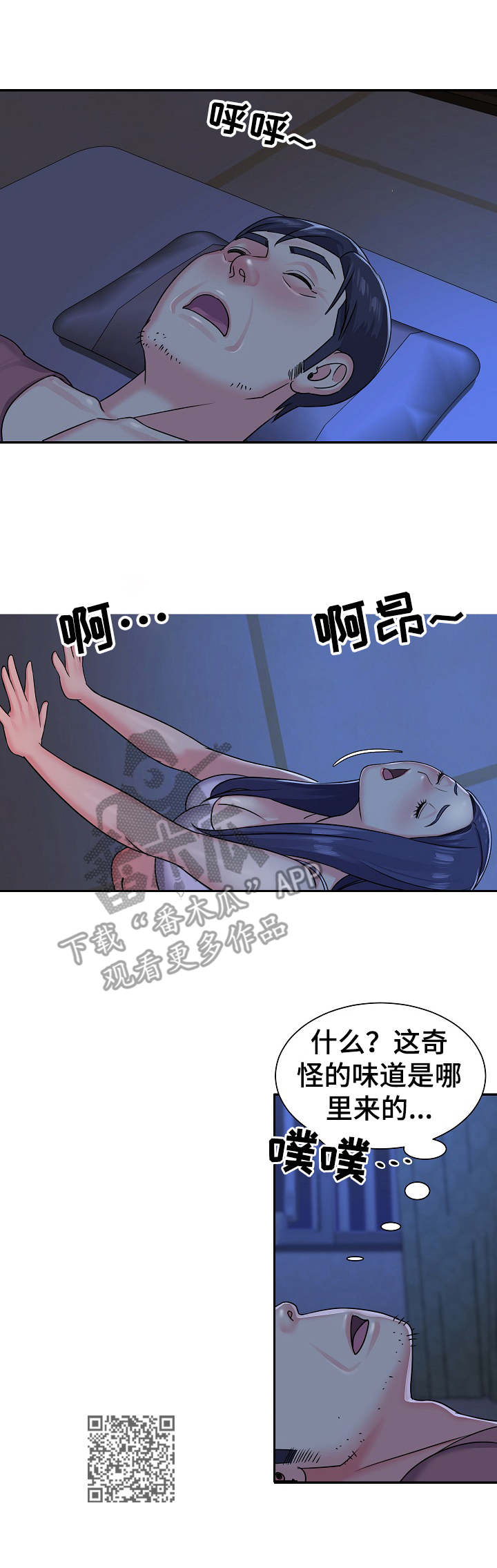 《非亲姐妹》漫画最新章节第10章：夜袭免费下拉式在线观看章节第【1】张图片