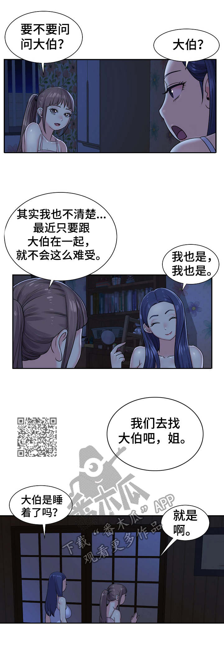 《非亲姐妹》漫画最新章节第10章：夜袭免费下拉式在线观看章节第【5】张图片