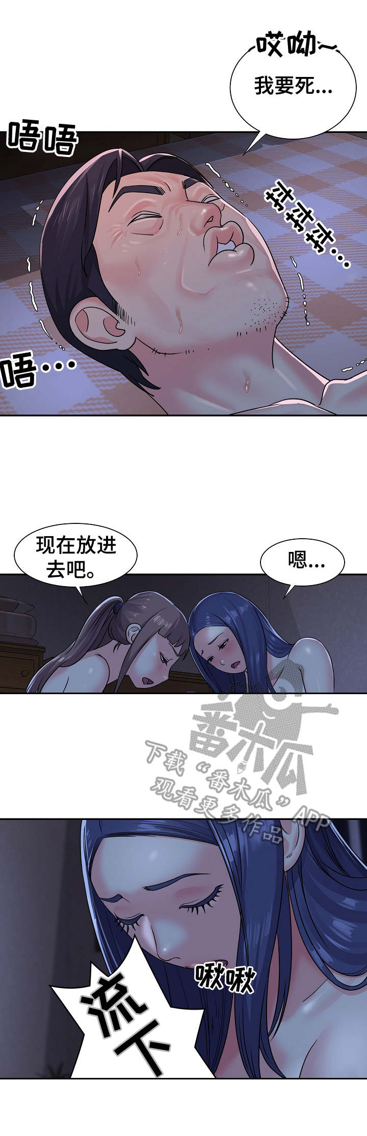 《非亲姐妹》漫画最新章节第11章：搞定一个免费下拉式在线观看章节第【6】张图片