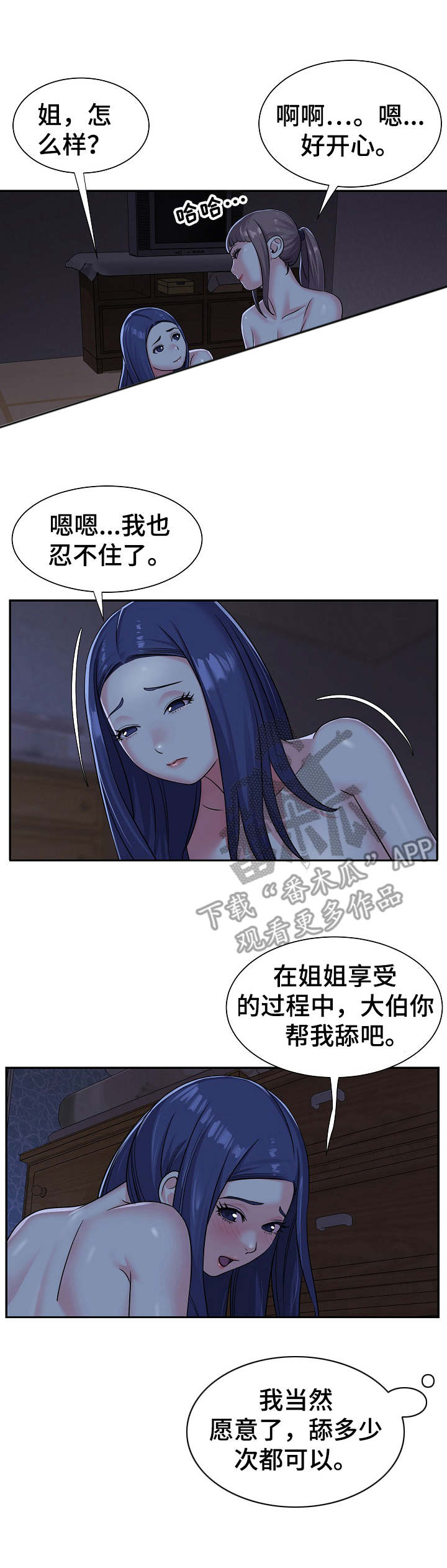 《非亲姐妹》漫画最新章节第11章：搞定一个免费下拉式在线观看章节第【3】张图片