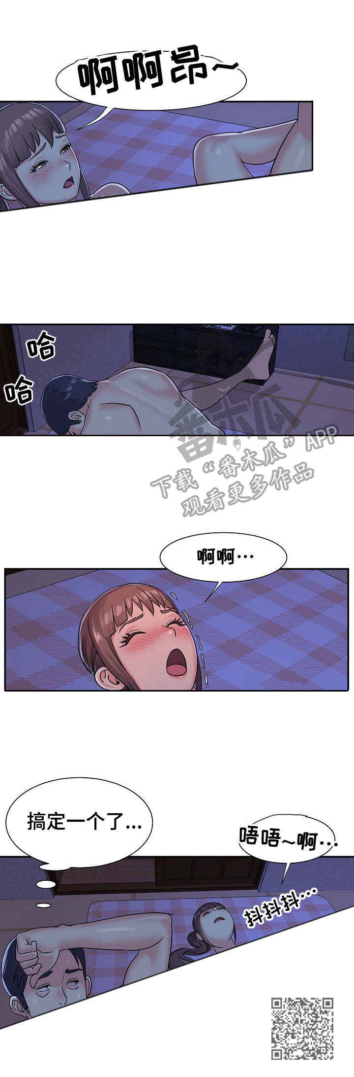 《非亲姐妹》漫画最新章节第11章：搞定一个免费下拉式在线观看章节第【1】张图片